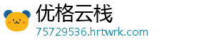 优格云栈